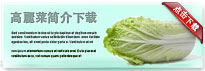 chinesecabbage-thum-cn