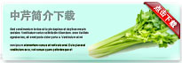 chinesecelery-thum-cn