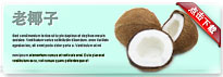 coconut2-thum-cn