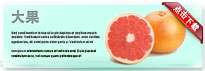 grapefruit-thum-cn