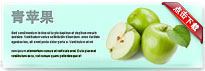 greenapple-thum-cn