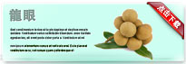 longan-thum-cn