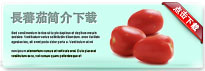 plumtomato-thum-cn