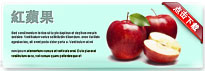 redapple-thum-cn