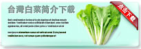 taiwanbokchoy-thum-cn